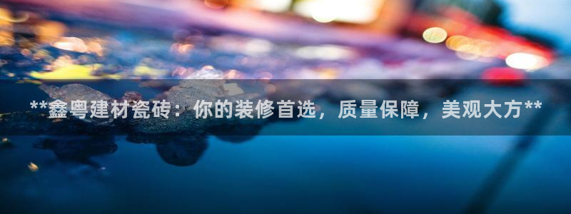 杏鑫官方平台怎么样啊可靠吗