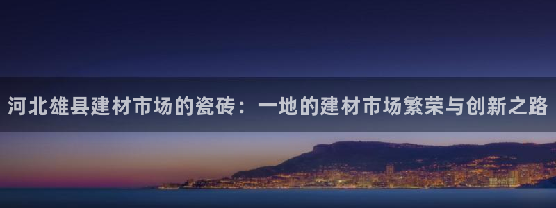 杏鑫平台列7O777